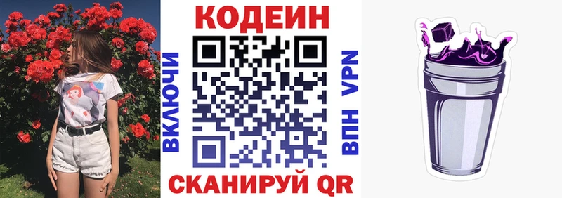 Кодеиновый сироп Lean напиток Lean (лин)  купить закладку  даркнет какой сайт  Кочубеевское 
